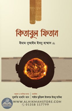 kitabul-fitan-part-1