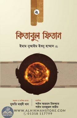 kitabul-fitan-part-2