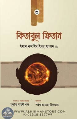 kitabul-fitan-part-3