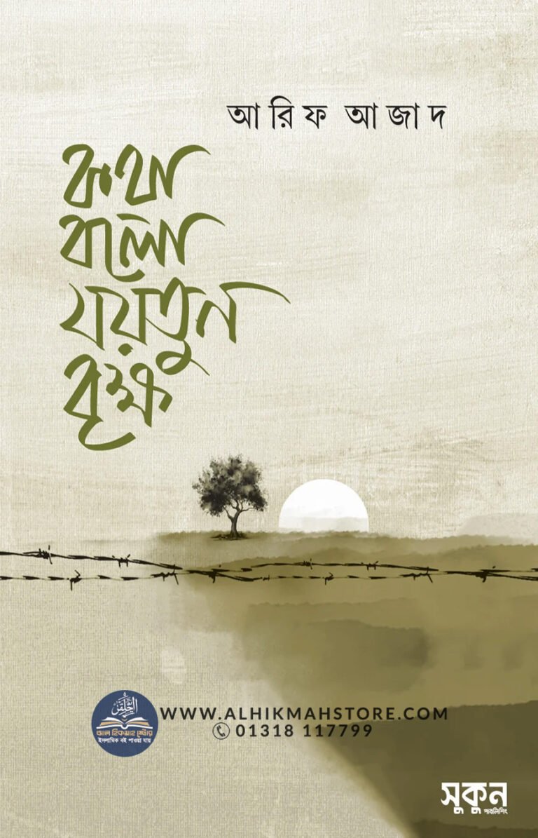 kota-bolo-jaitun-brikkho