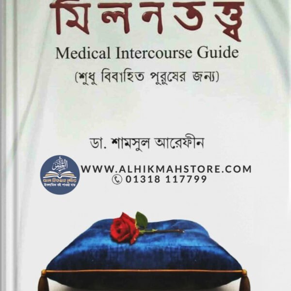 medical-intercourse-guide