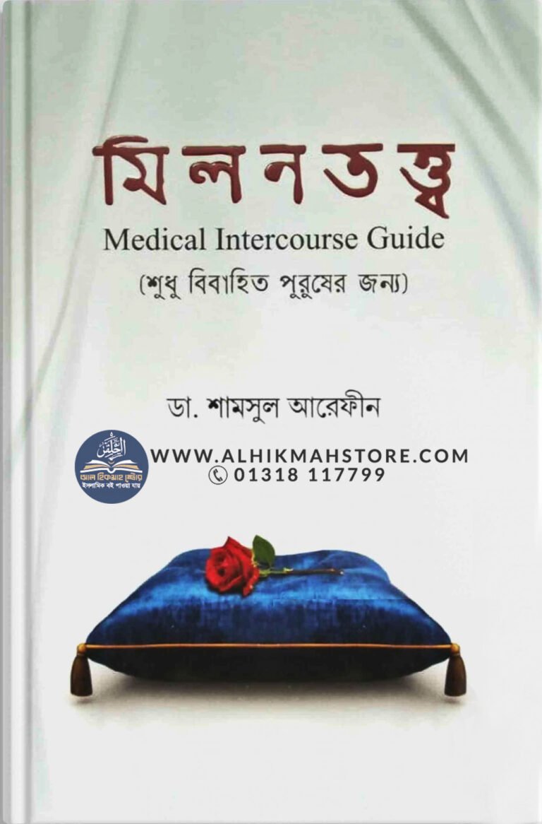 medical-intercourse-guide