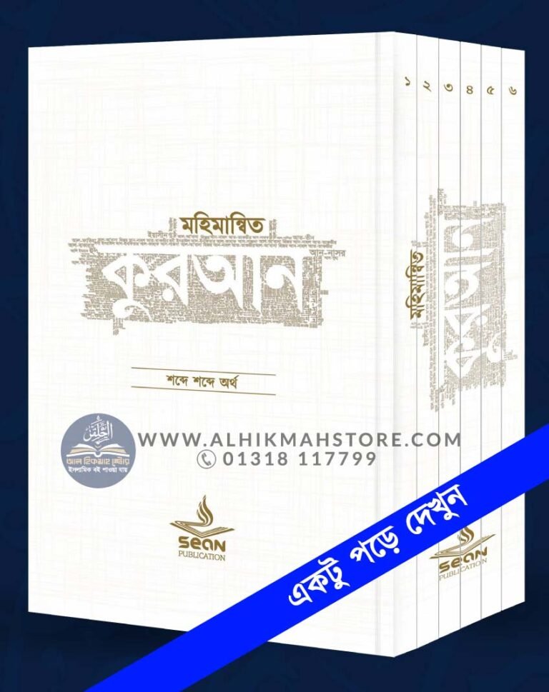 mohimannito-quran-6-part-set