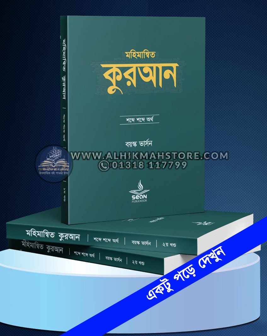 mohimannito-quran-boyoshko-version