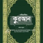 mohimannito-quran-shabdik-onubad