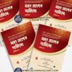 mohot-praner-sanniddhe-1st-to-5th-part