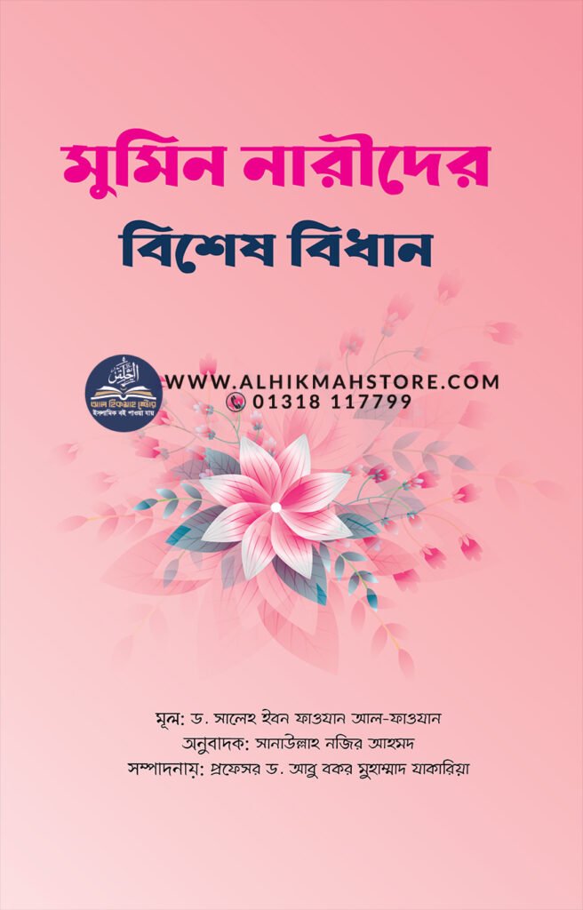 mumne-narider-bises-bidhan