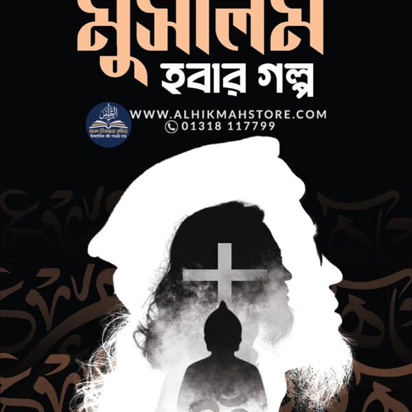 muslim-hobar-golpo