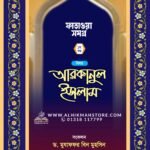 prosnouttore-arkanul-islam-fatawa-somogro-1st-part
