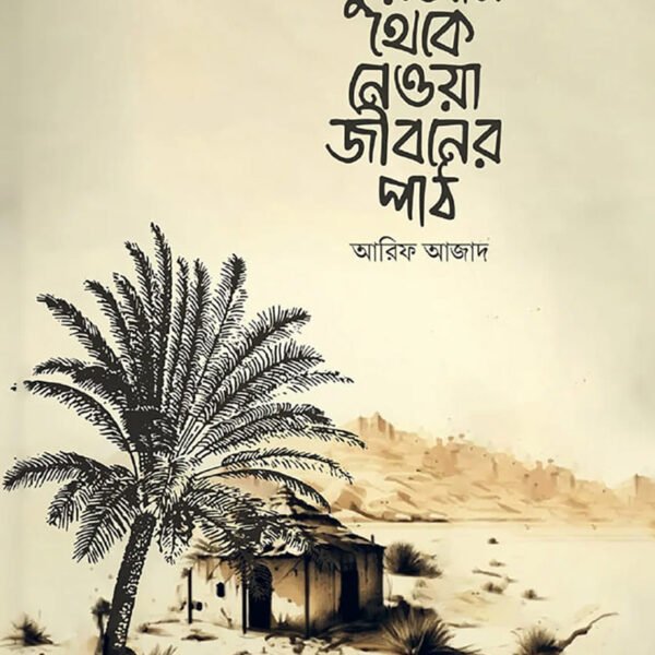 quran-theke-neya-jiboner-path-ikhlasstor