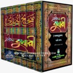 sahihul-bukhari-full-version-bangla-1-6-th-kondo