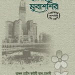 salate-mubasshir-sa-hard-cover