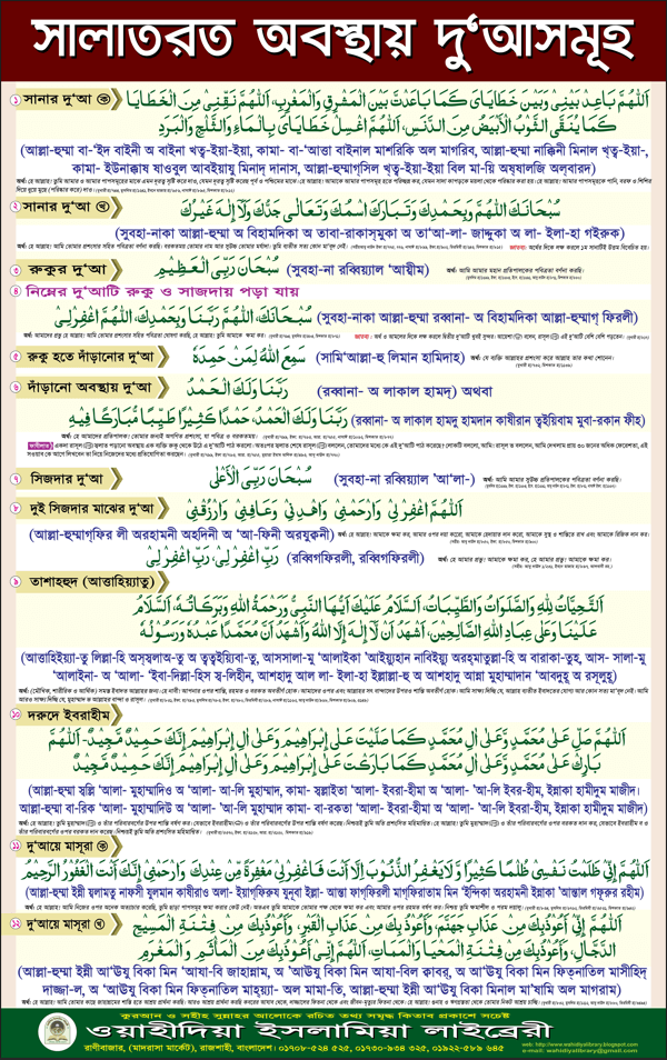salatroto-obosthay-duasomuher-calendar-chart wahidiya