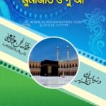 saree-mandonde-munajat-o-doa
