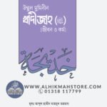 sayyida-khadija-ra-jibon-kormo