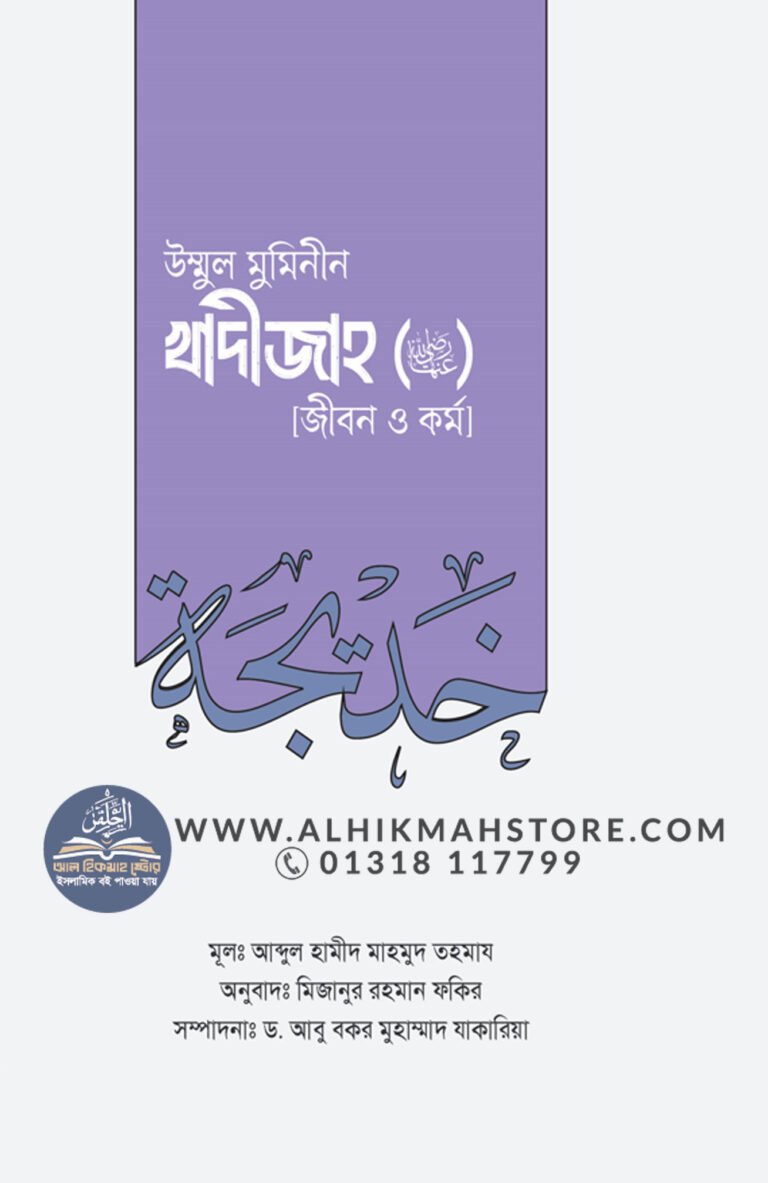 sayyida-khadija-ra-jibon-kormo