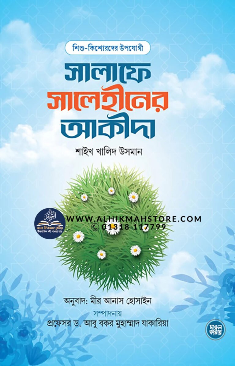 shishu-kishoreder-salafe-salehiner-akidha