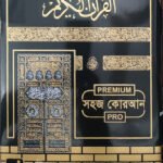 shohoj-quran-shane-nuzul-o-tafsir-shoho-premium-kaba-design-(A4-11-8.5)