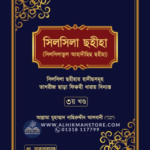 silsila-sohiha-silsilatul-ahadichich-sohiha-3rd-part