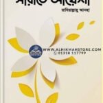 sirate-ayesha-r