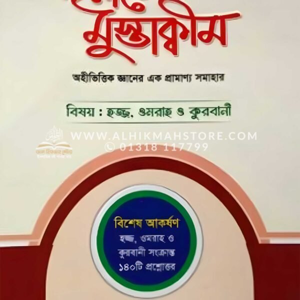 sirate-mustakim-porbo-2