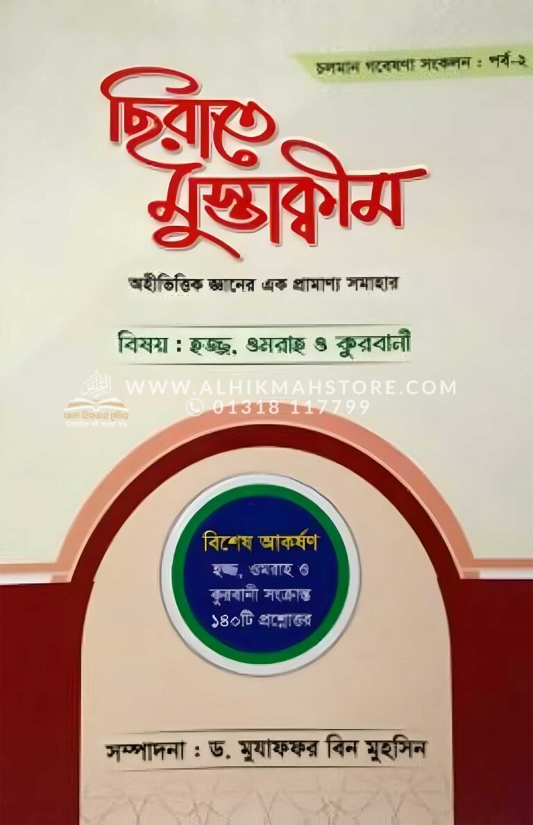 sirate-mustakim-porbo-2