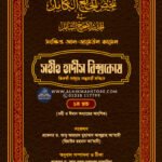 sohih-hadis-bissowkos-1st-part