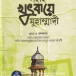 sohih-khutbaie-muhammadi
