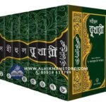 sohihul-bukharii-hadith-publications