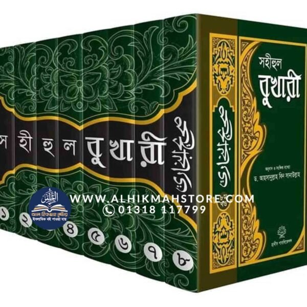 sohihul-bukharii-hadith-publications