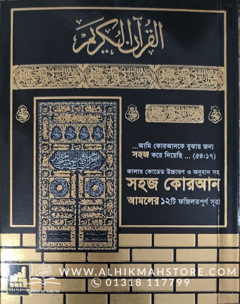 sohoj-quran-fojilotpurno-12-sura