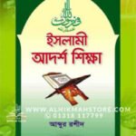 sonamonider-islami-adorsho-shikkha