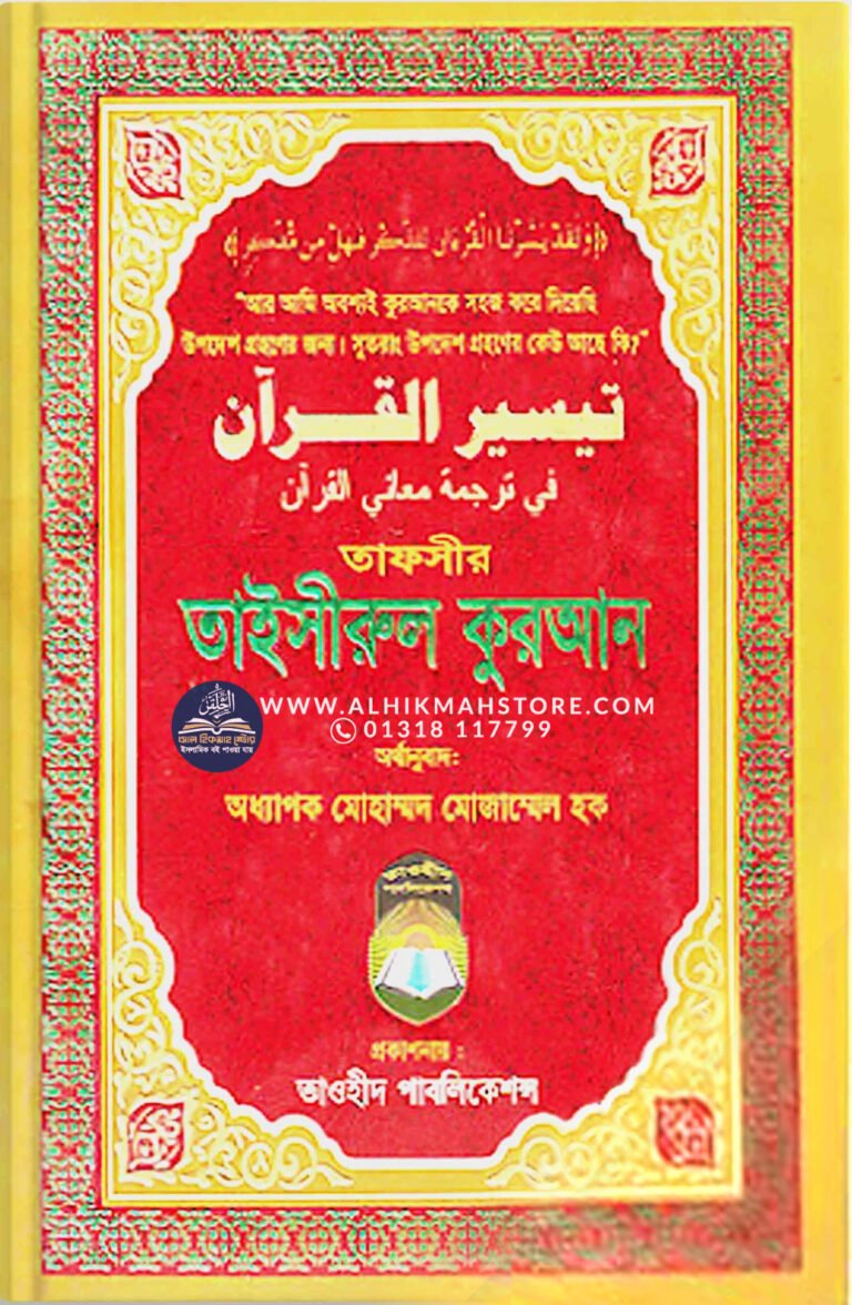 tafsir-taisirul-quran-bisoy-suchi-soho