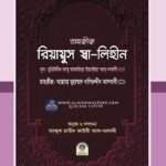 tahkkik-riyajus-solihin-wahidiya