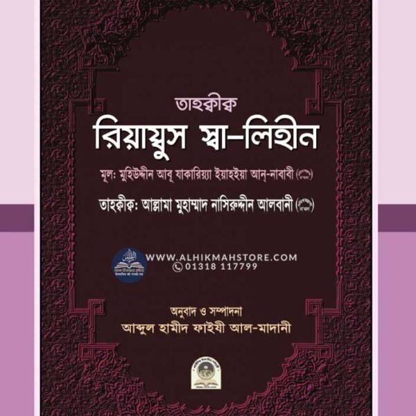tahkkik-riyajus-solihin-wahidiya