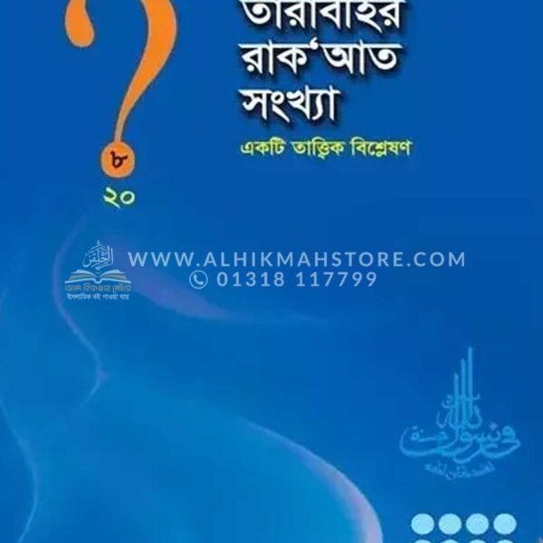 tarabihar-rak-at-songkhya