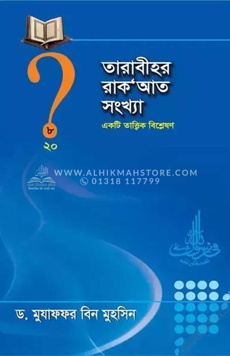 tarabihar-rak-at-songkhya