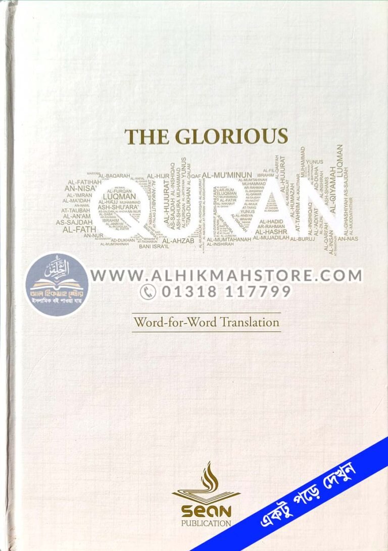 the-glorious-quran