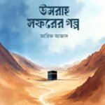 umrah-soforer-golpo
