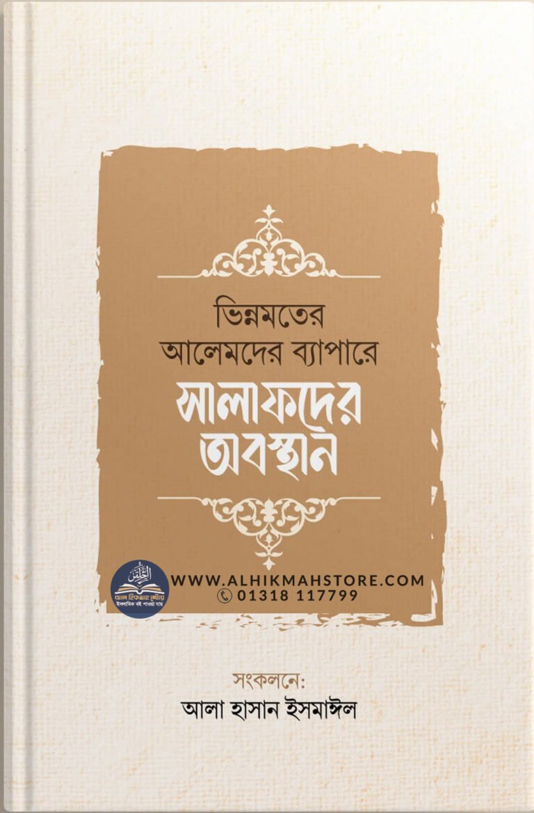 vinno-moter-alemder-bepare-salafder-obosthan