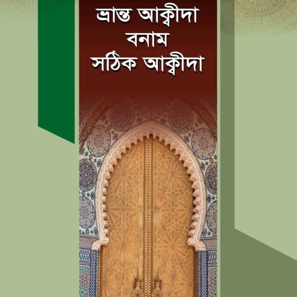 vranto-akida-bonam-sothik-akida