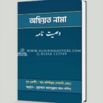অছিয়ত নামা