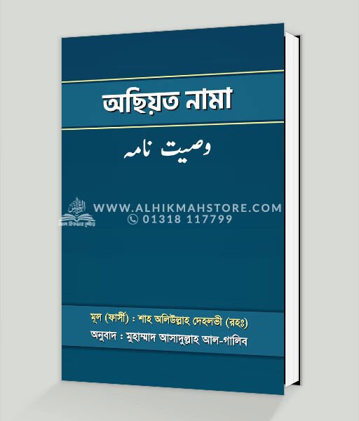 অছিয়ত নামা