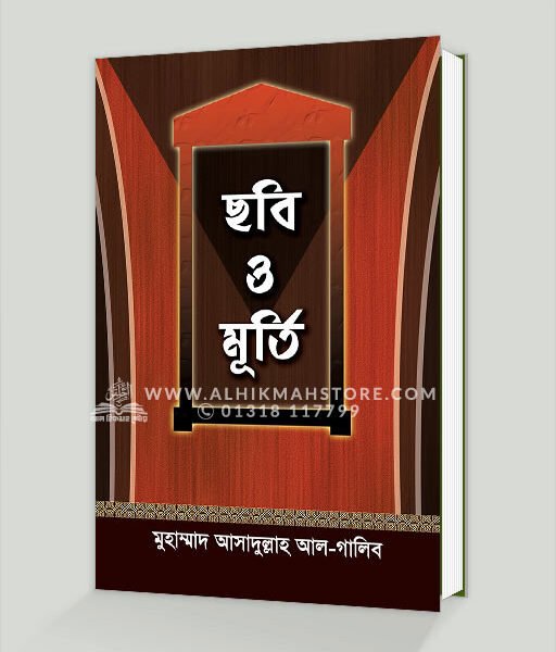 ছবি ও মূর্তি (২য় সংস্করণ)