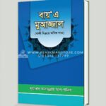 বায়‘এ মুআজ্জাল