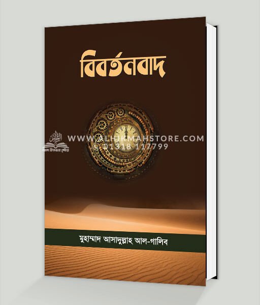 বিবর্তনবাদ