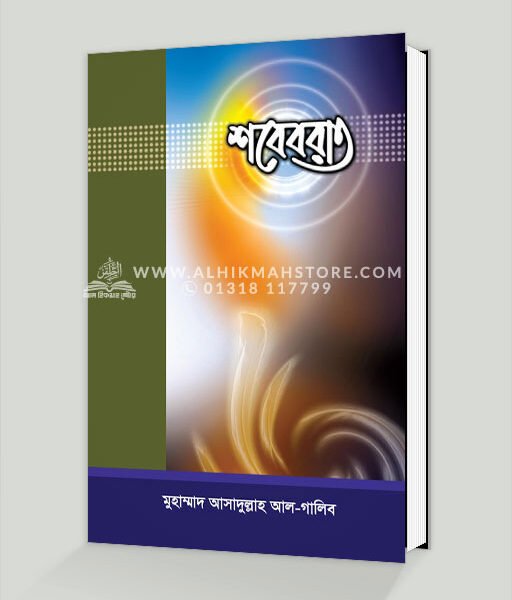 শবেবরাত