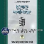 12-maser-bisoi-vittik-kudbate-madaniah