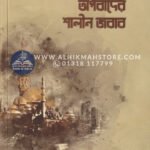 ahle-hadis-somondhe-dharona-niroson-o-opobader-jobab