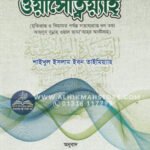 al-aqidatul-wasetia